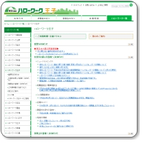 ハローワーク王子