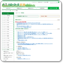 ハローワーク町田