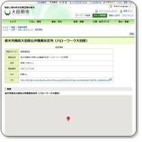 ハローワーク大田原