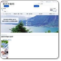 ハローワーク栃木