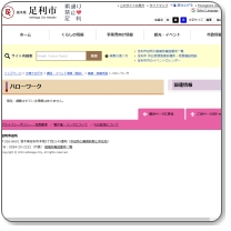 ハローワーク足利