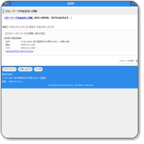 ハローワーク鹿沼