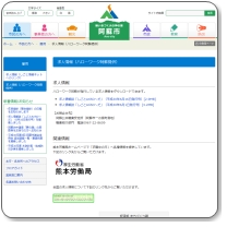 ハローワーク阿蘇