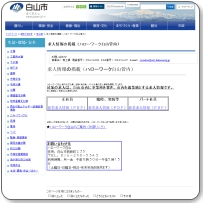 ハローワーク白山