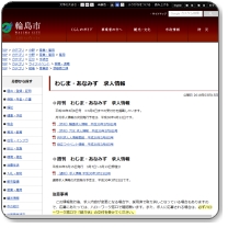 ハローワーク輪島