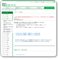 ハローワーク戸塚