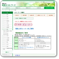 ハローワーク藤沢