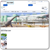 ハローワーク三国
