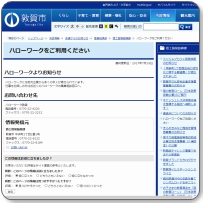ハローワーク敦賀