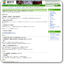 ハローワーク武生