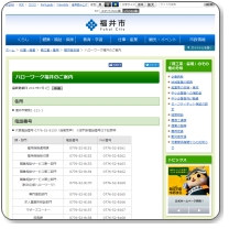 ハローワーク福井