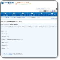 ハローワーク田川