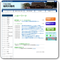 ハローワーク福岡中央