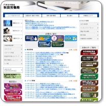 ハローワーク大曲