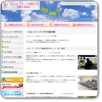 ハローワーク御所野