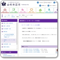 ハローワーク本荘