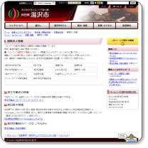 ハローワーク湯沢