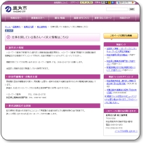 ハローワーク鹿角