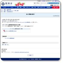 ハローワーク館林