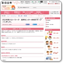 ハローワーク日立