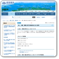 ハローワークプラザ佐世保