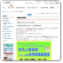 ハローワーク上田