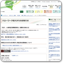 ハローワーク佐久