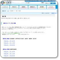 ハローワーク大町