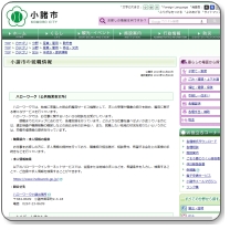 ハローワーク小諸