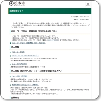 ハローワーク松本