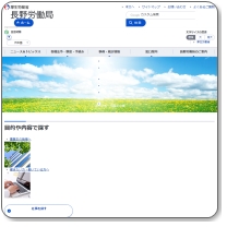 ハローワーク長野
