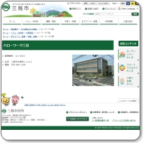 ハローワーク三島