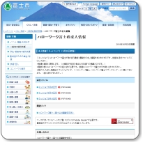 ハローワーク富士