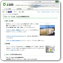 ハローワーク土庄