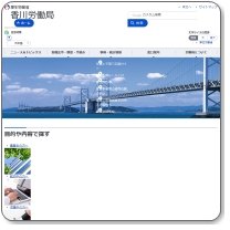 ハローワーク坂出