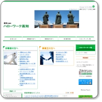 ハローワーク高知