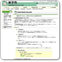 ハローワーク米子