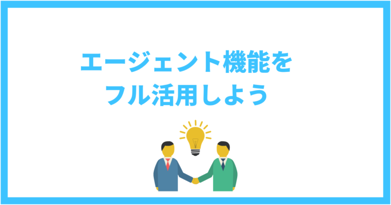 理学療法士の転職にはエージェント機能を活用しよう