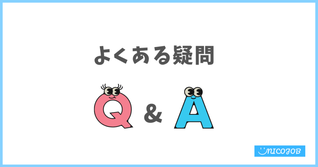 理学療法士転職に関するよくある質問