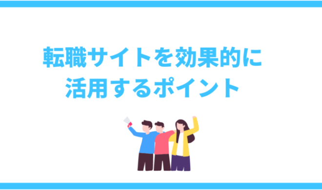 理学療法士の転職エージェントを上手に活用する方法