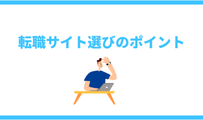 理学療法士の失敗しない転職支援サービスの選び方