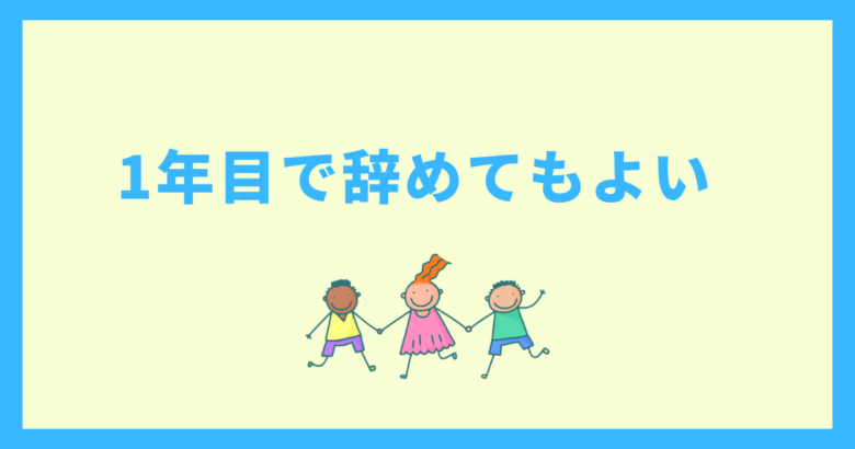 理学療法士1年目で辞めてもよい