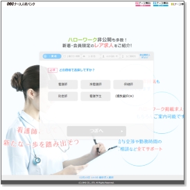 ナース専科 転職の営業時間