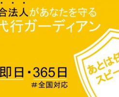 退職代行ガーディアン